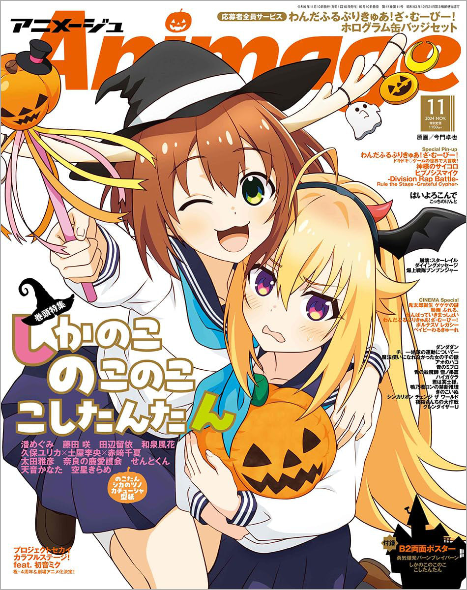 Animage Magazine #11: November 2024