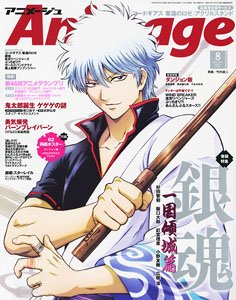 Animage Magazine #08: August 2024
