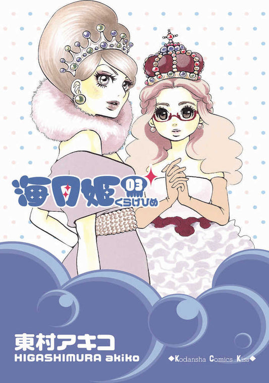 Princess Jellyfish Vol 02