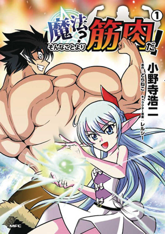 Muscles Are Better Than Magic Vol 01