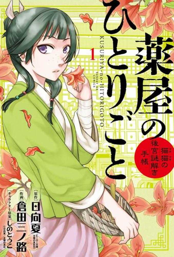 Apothecary Diaries: Maomao's Notes On The Inner Palace Vol 01