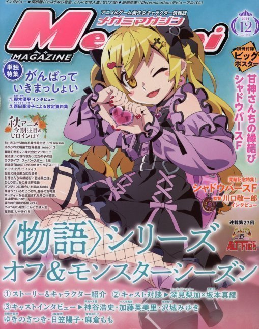 Megami Magazine #12: December 2024
